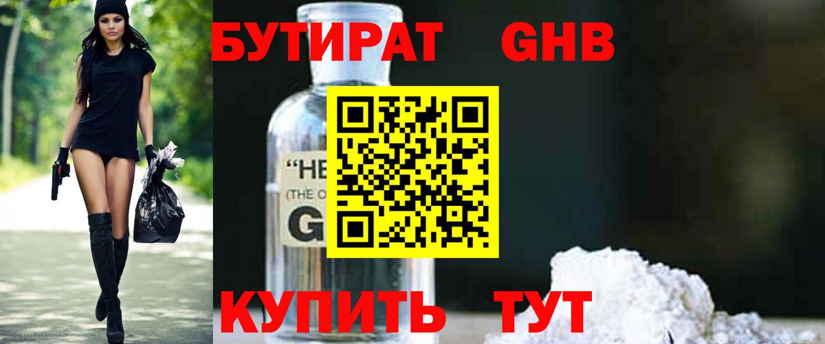 Бутират бутандиол  Вход с VPN  Большой Камень 