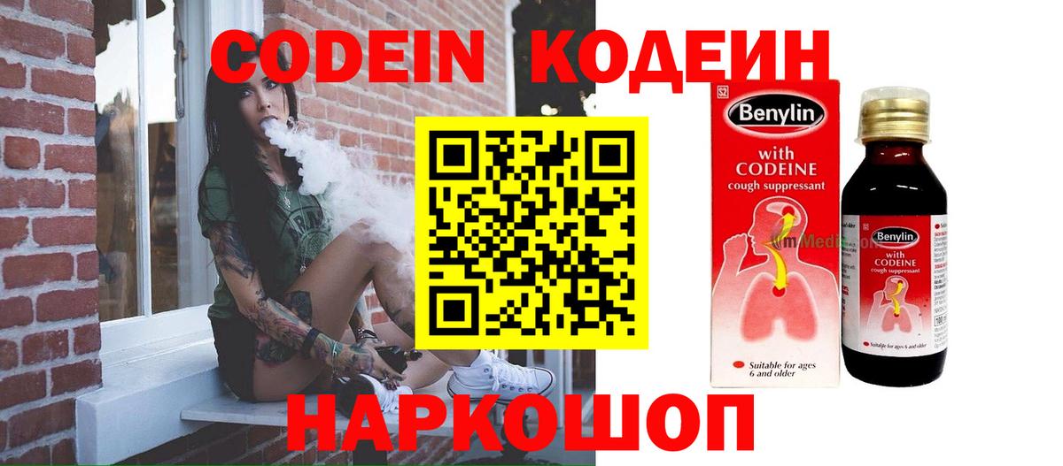 Большой Камень  Кодеиновый сироп Lean напиток Lean (лин)  Вход с VPN 
