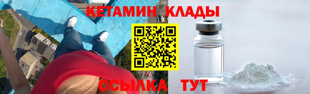 Кетамин VHQ Большой Камень