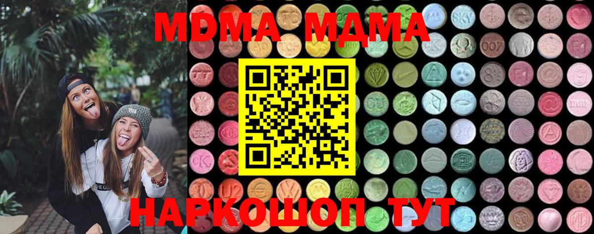 MDMA  МДМА crystal  Вход с VPN  MDMA Molly  Большой Камень 