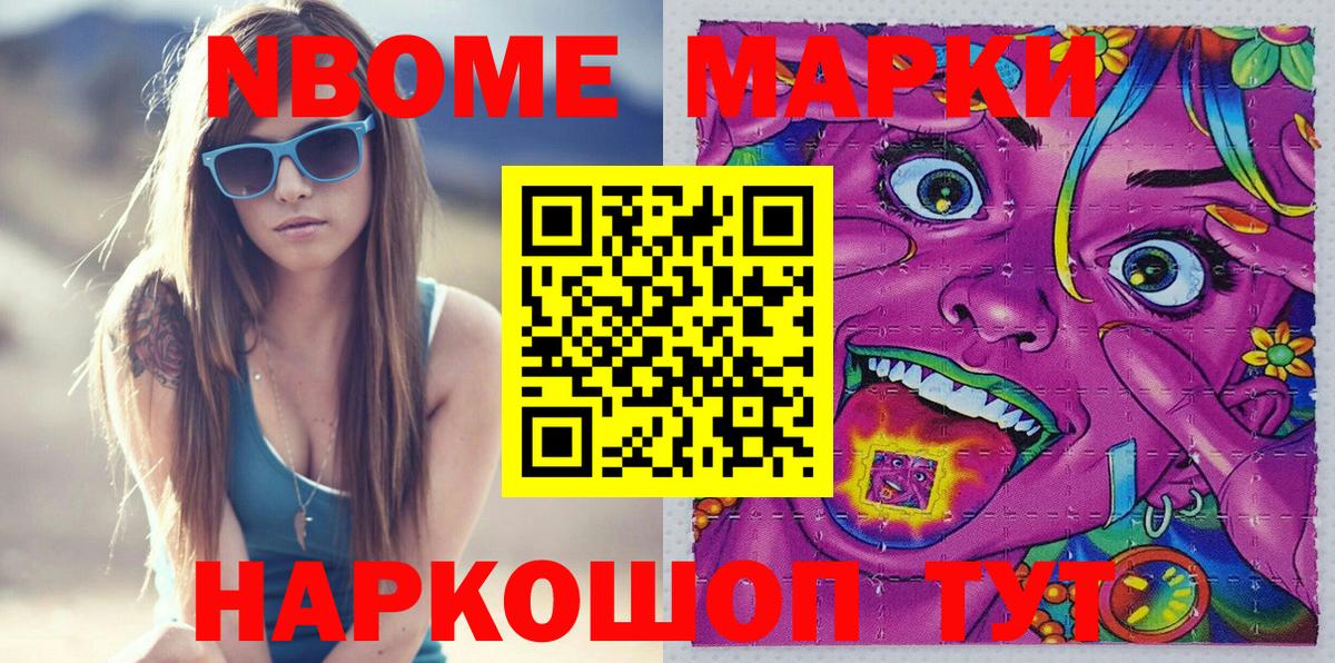 Марки N-bome  Марки 25I-NBOMe 1,5мг  Марки 25I-NBOMe 1,5мг  Вход с VPN  Большой Камень 