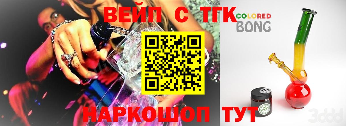 ТГК жижа  Вход с VPN  Дистиллят ТГК вейп  Большой Камень 
